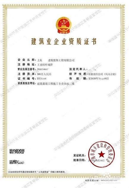 建筑装饰工程资质办理流程