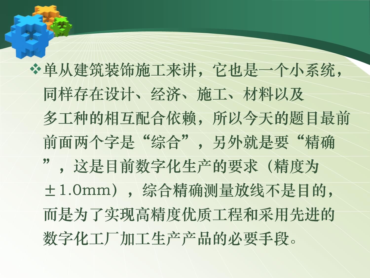 室内装饰工程综合精确测量放线培训讲义PPT(含图纸)