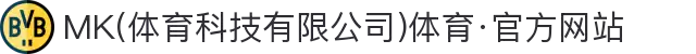 MK(体育科技有限公司)体育·官方网站