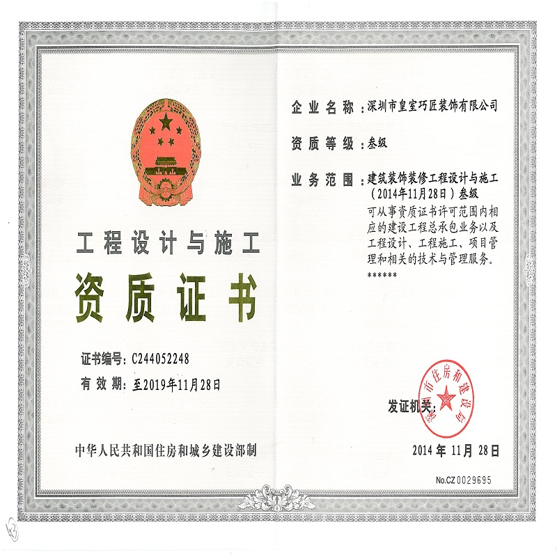 皇室巧匠装饰公司介绍