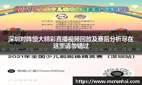 深圳对阵恒大精彩直播视频回放及赛后分析尽在这里请勿错过